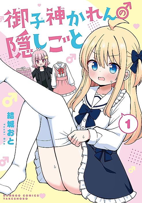 Cover image for the manga called 