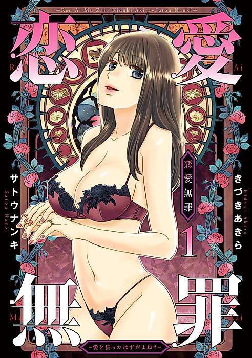 Cover image for the manga called Renai Muzai