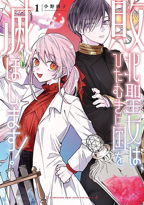 Cover image for the manga called A Defeated Saint’s Gonna Topple a Kingdom!