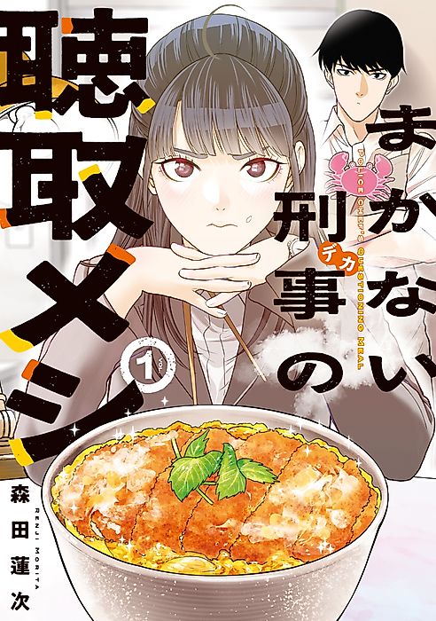 Cover image for the manga called Police Chef's Questioning Meal
