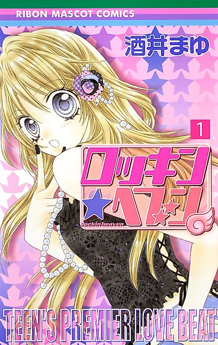 Cover image for the manga called Rockin‘★Heaven