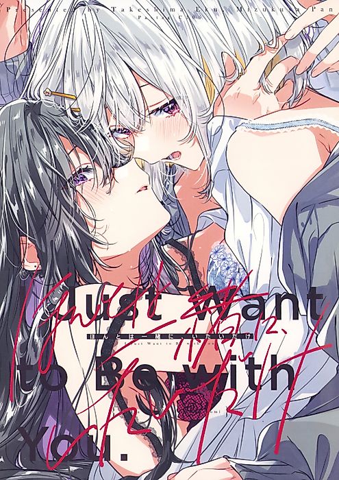 Cover image for the manga called I Just Want to Be with You