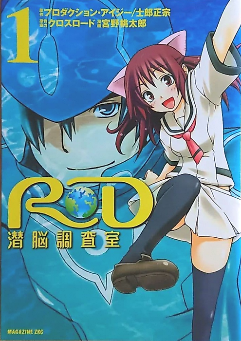 Cover image for the manga called Real Drive