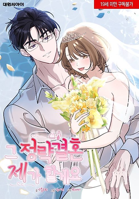 Cover image for the manhwa called 