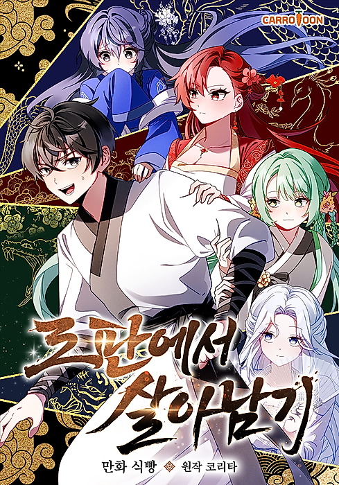 Cover image for the manhwa called 