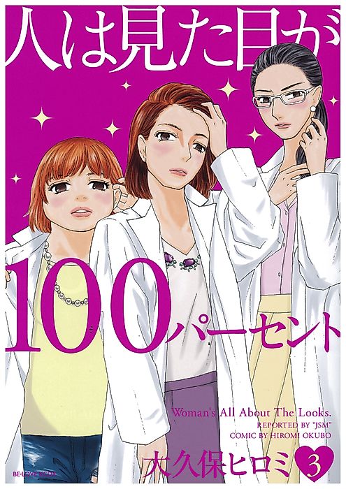 Cover image for the manga called Woman's All About the Looks