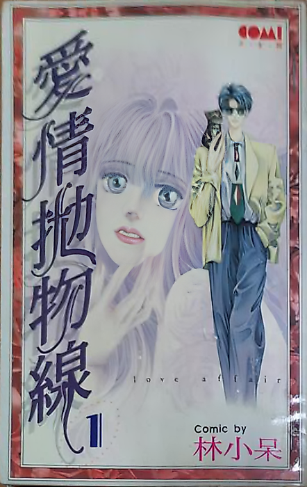 Cover image for the manhua called Aiqing Paowuxian