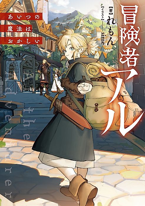 Cover image for the novel called Al the Adventurer: That Magic Shouldn’t Work!
