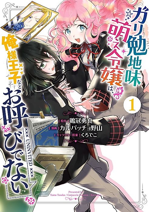 Cover image for the manga called The Lady Likes a Nerd over Princes
