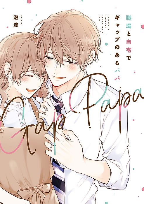 Cover image for the manga called Gap Papa: Daddy at Work and at Home