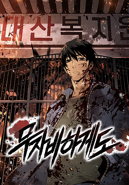 Cover image for the manhwa called 