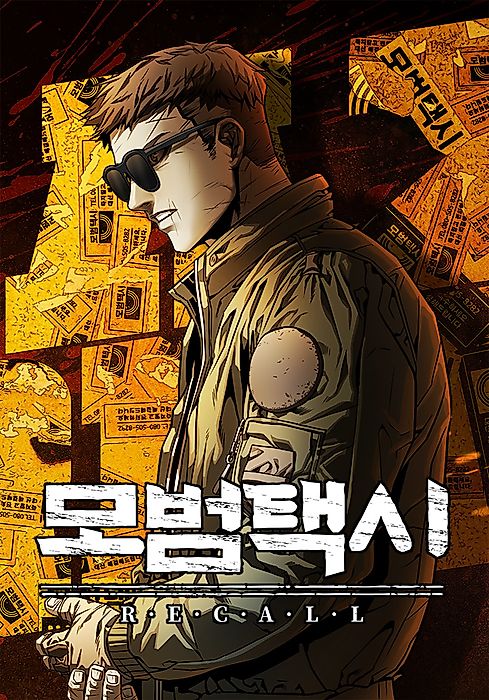 Cover image for the manhwa called 