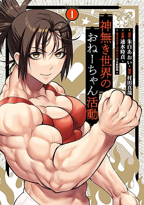 Cover image for the manga called The Godless World of Onee-Chan