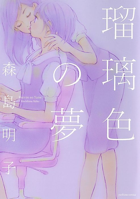 Cover image for the manga called The Conditions of Paradise: Azure Dreams