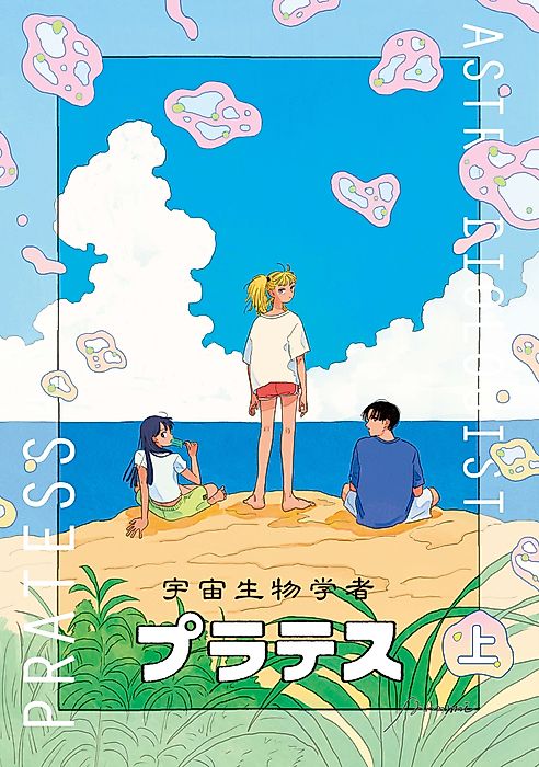 Cover image for the manga called Astro Biologist Pratess