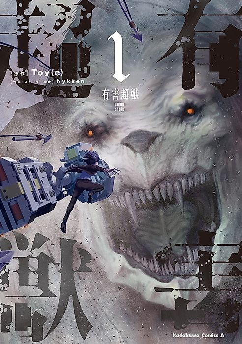 Cover image for the manga called Toxic Super Beasts
