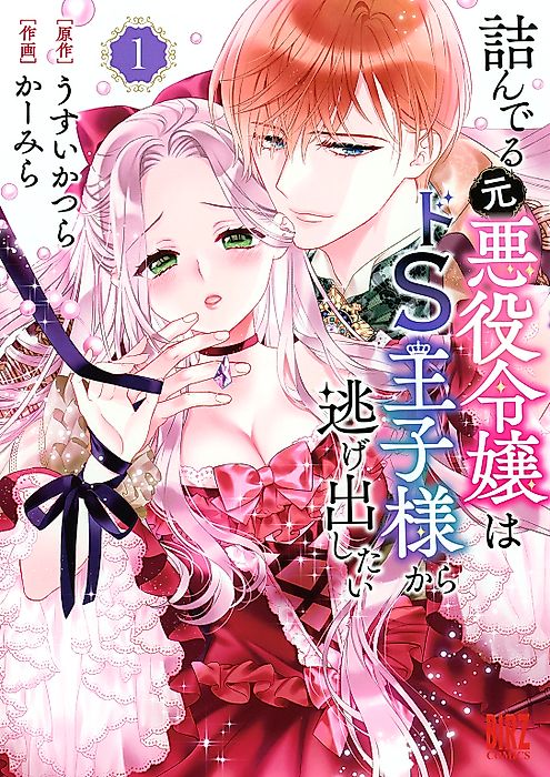 Cover image for the manga called The Trapped Former Villainess Wants to Escape from the Sadistic Prince