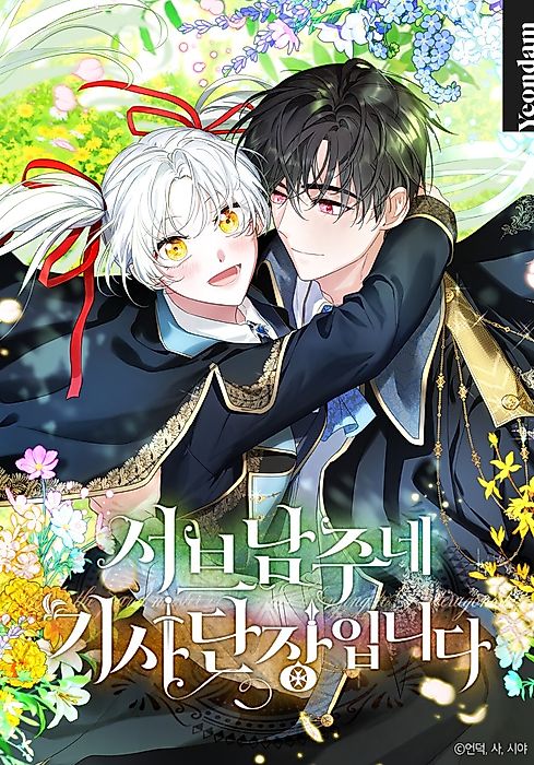Cover image for the manhwa called 