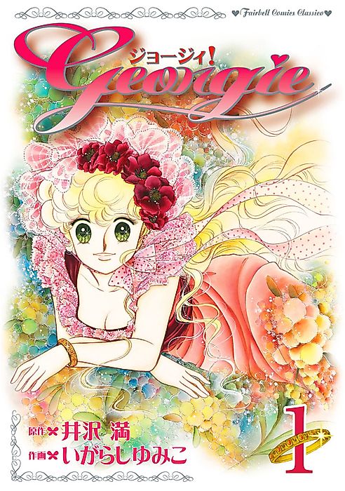 Cover image for the manga called Georgie