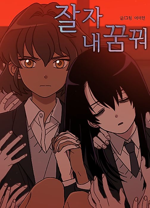 Cover image for the manhwa called 
