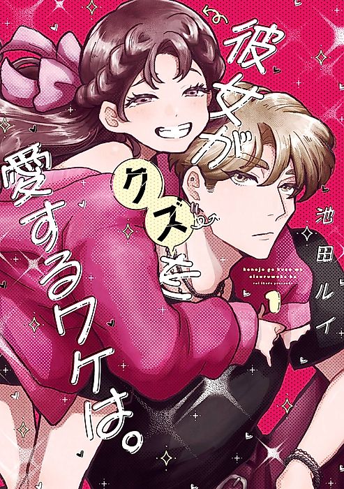 Cover image for the manga called Why She Loves Scum