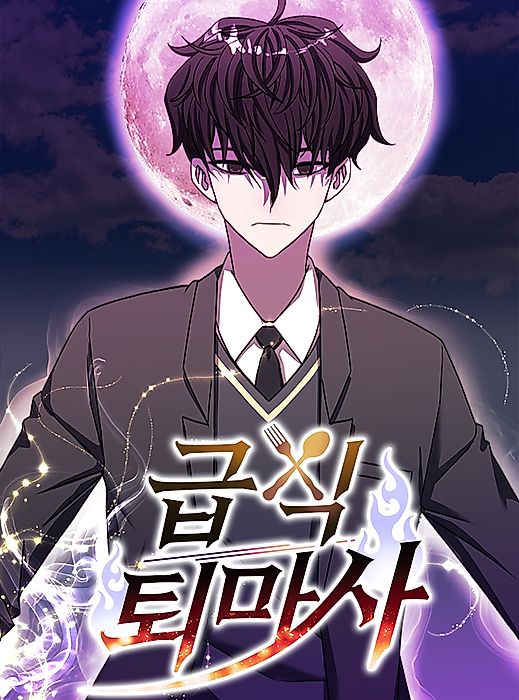Cover image for the manhwa called 