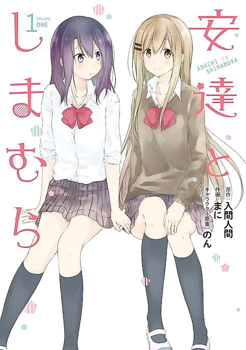Cover image for the manga called Adachi and Shimamura