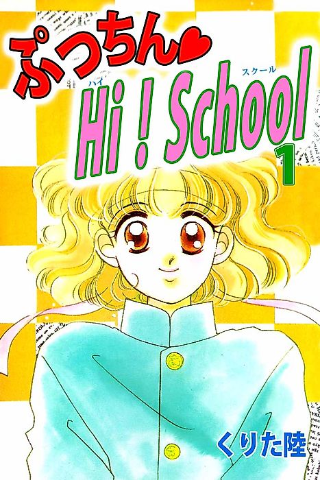 Cover image for the manga called Pucchin Hi School