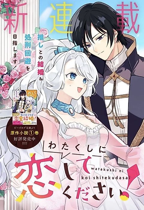 Cover image for the manga called Please Fall in Love With Me! The Villainess' Second Loop
