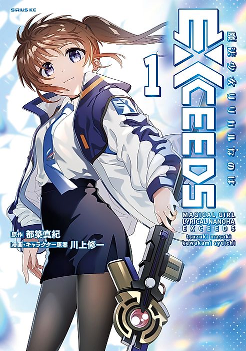 Cover image for the manga called Magical Girl Lyrical Nanoha EXCEEDS