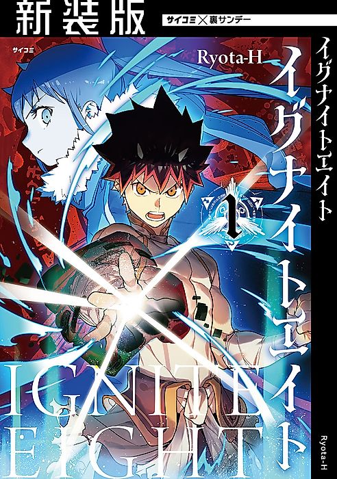 Cover image for the manga called Ignite Eight