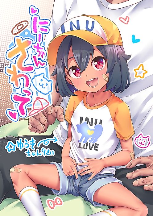 Cover image for the manga called Nii-chan, Touch My Funny Place!