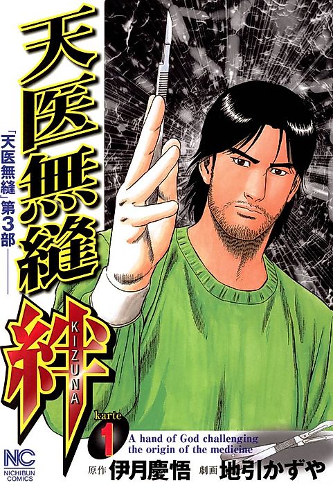 Cover image for the manga called Kizuna: Hand of God Unbound by The Heavens