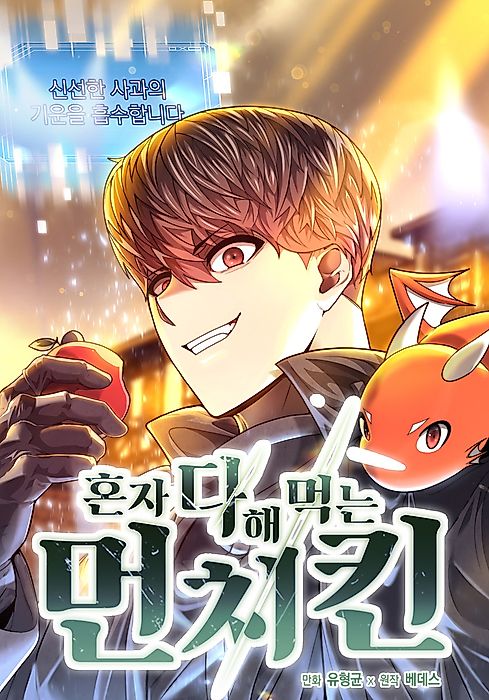Cover image for the manhwa called 