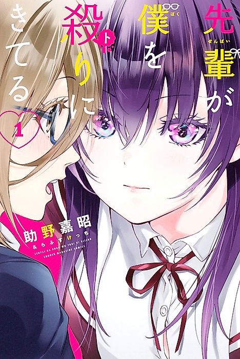 Cover image for the manga called My Senpai is After My Life