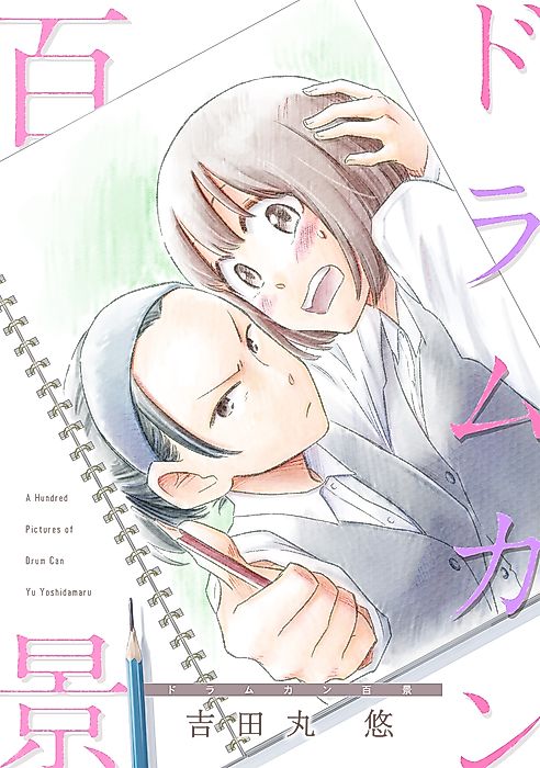 Cover image for the manga called Drum Can Hyakkei
