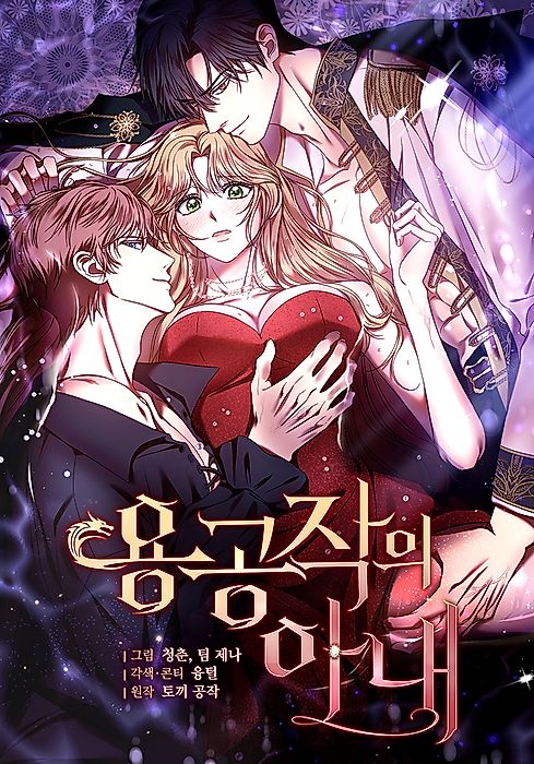 Cover image for the manhwa called The Wife of the Dragon Duke