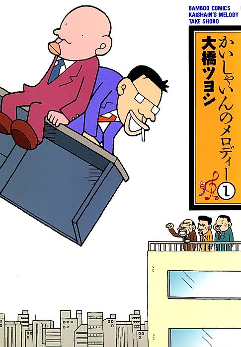 Cover image for the manga called Kaishain no Melody