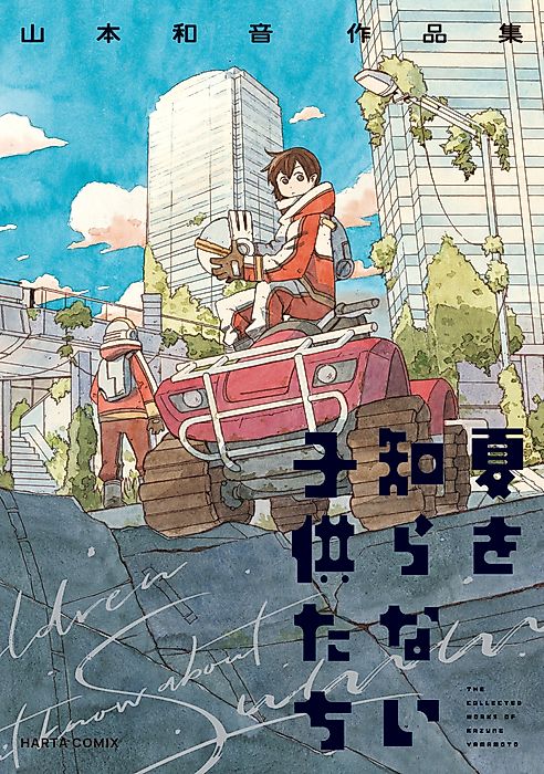 Cover image for the manga called 