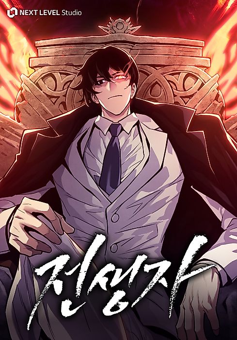 Cover image for the manhwa called 
