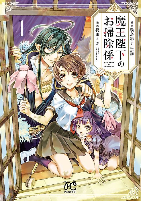 Cover image for the manga called His Majesty the Demon King’s Housekeeper