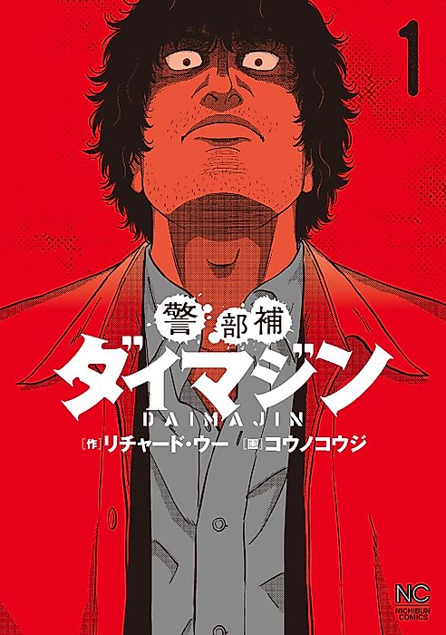 Cover image for the manga called Inspector Daimajin