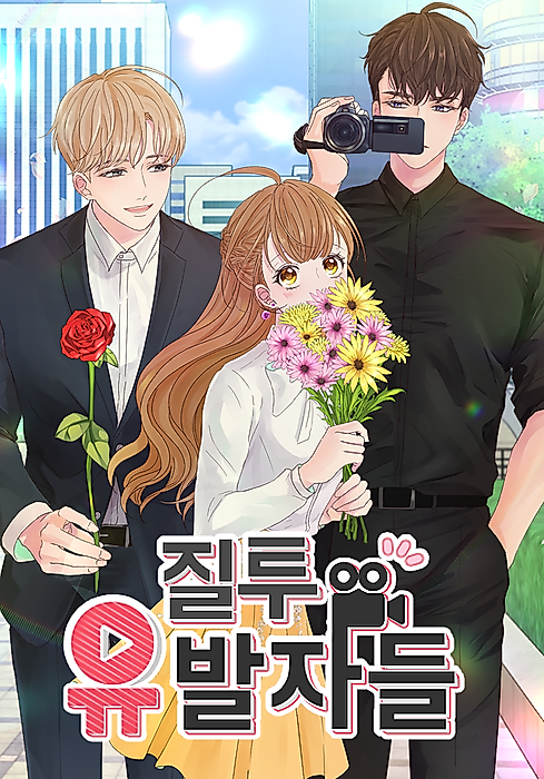 Cover image for the manhwa called 