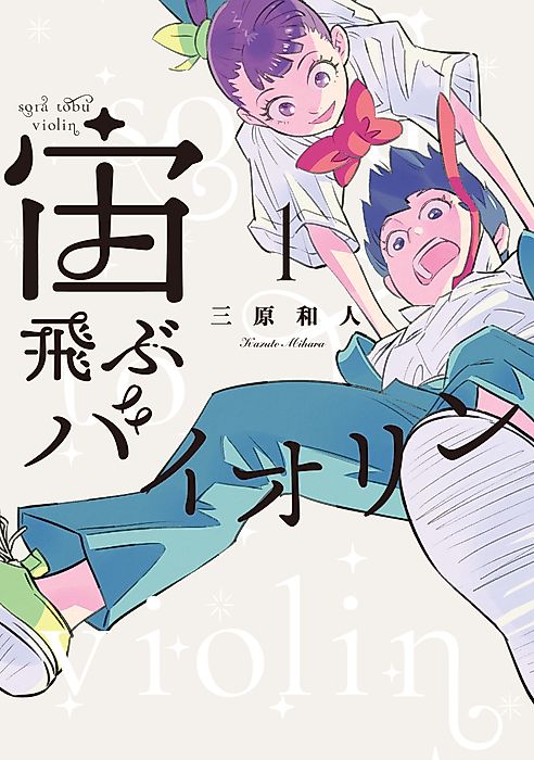 Cover image for the manga called Interstellar Violin