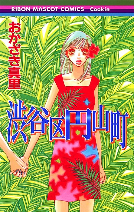 Cover image for the manga called Shibuya District, Maruyama Neighborhood: After School