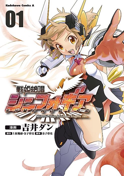 Cover image for the manga called Swan Song of the Valkyries: Symphogear