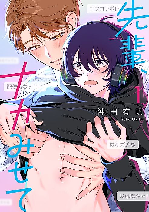 Cover image for the manga called Let Me See the Real You, Senpai!
