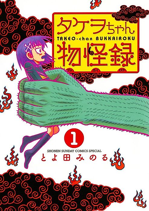 Cover image for the manga called Takeo-chan Bukkairoku
