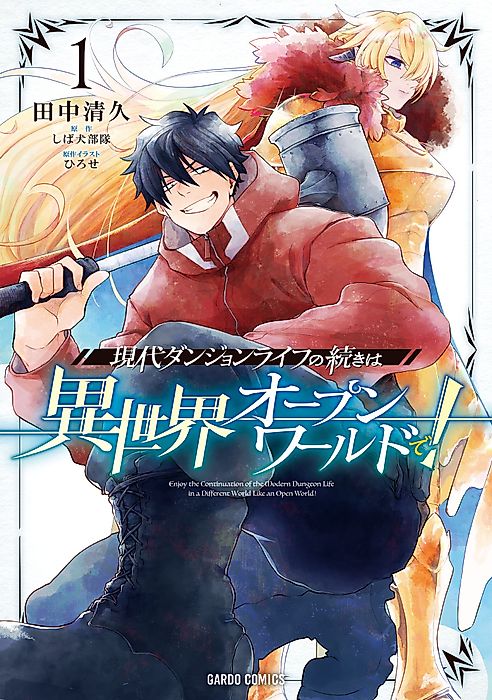 Cover image for the manga called Enjoy the Continuation of the Modern Dungeon Life in a Different World Like an Open World!