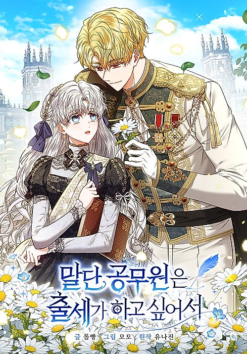 Cover image for the manhwa called 